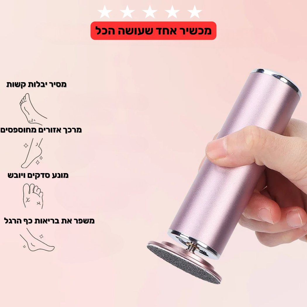 מכשיר הפדיקור Loma